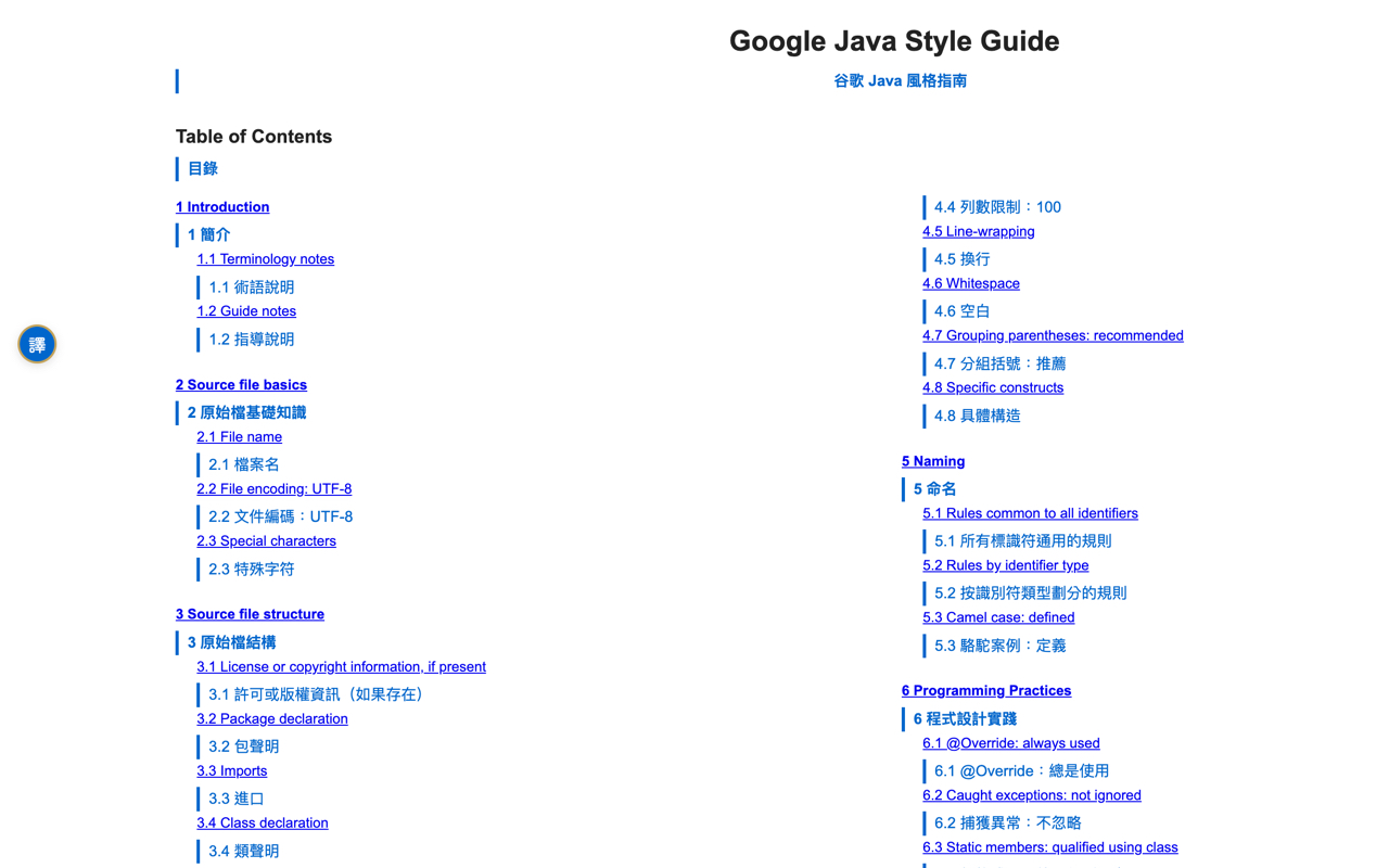 全頁雙語對照翻譯